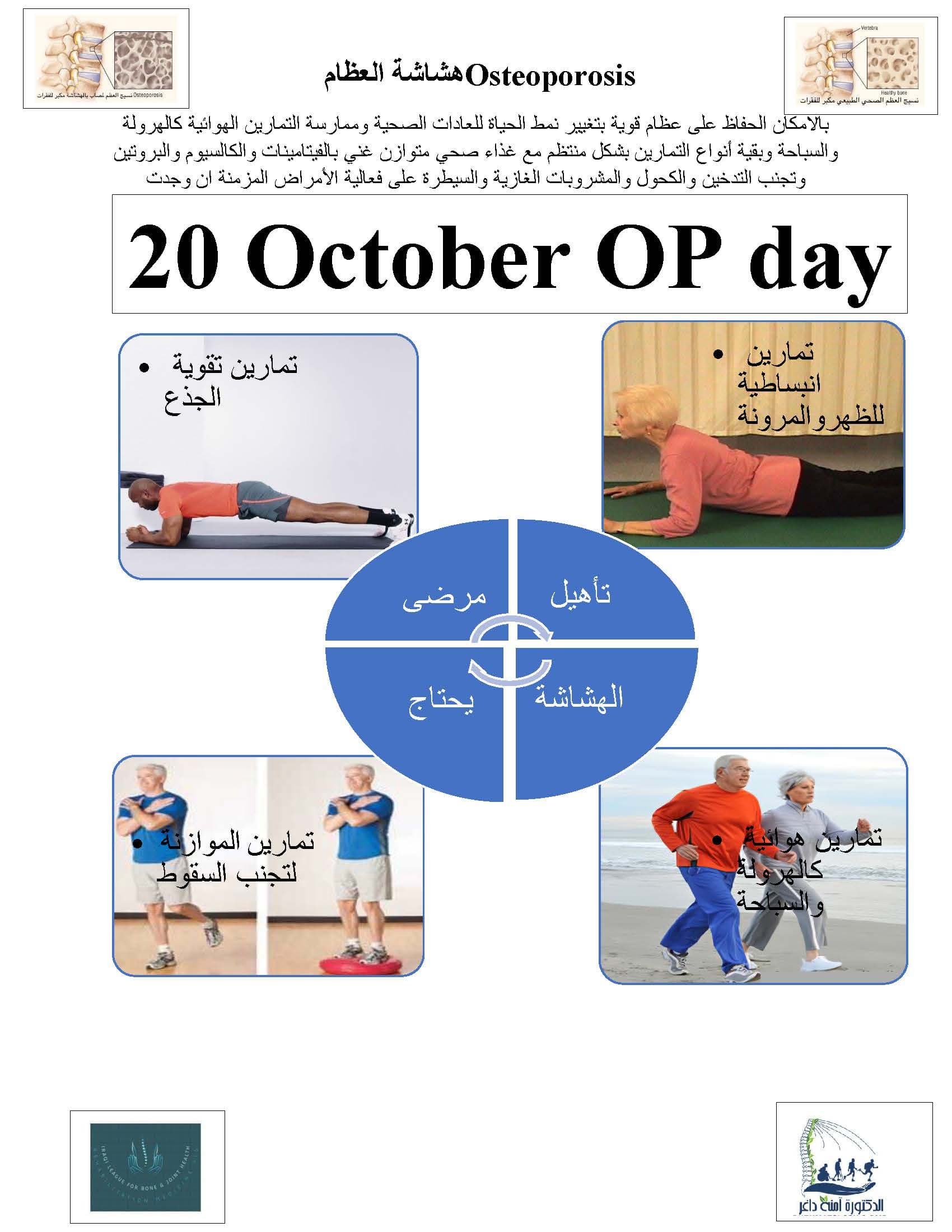تمارين تأهيل الهشاشة