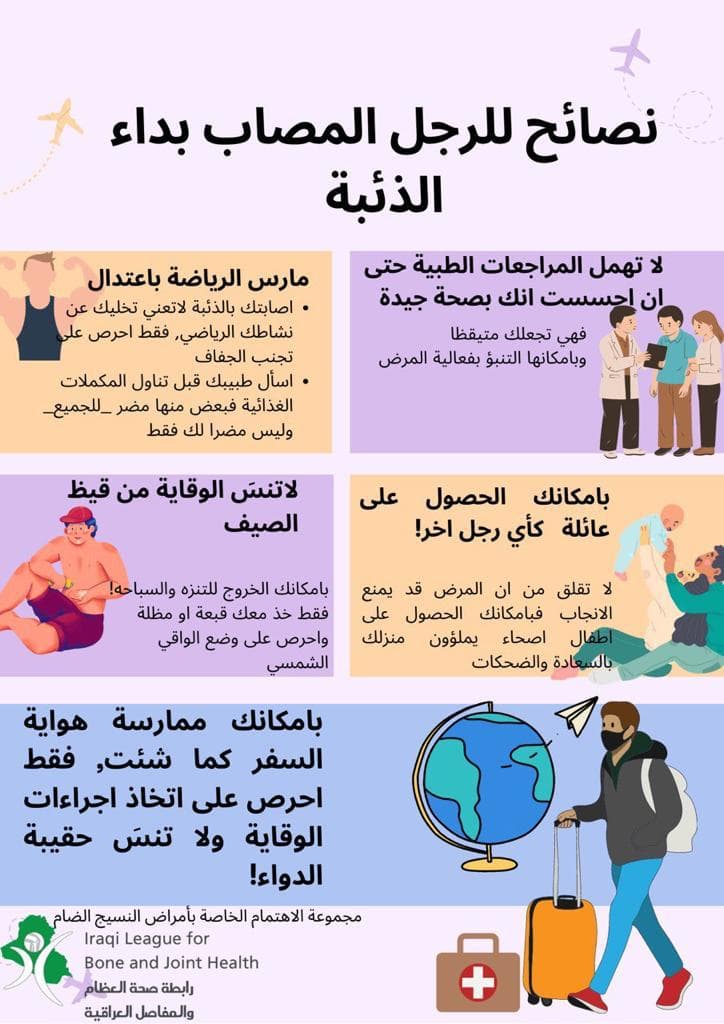 World Systemic lupus erythematosus Day - Important reminders for Male Lupus patients